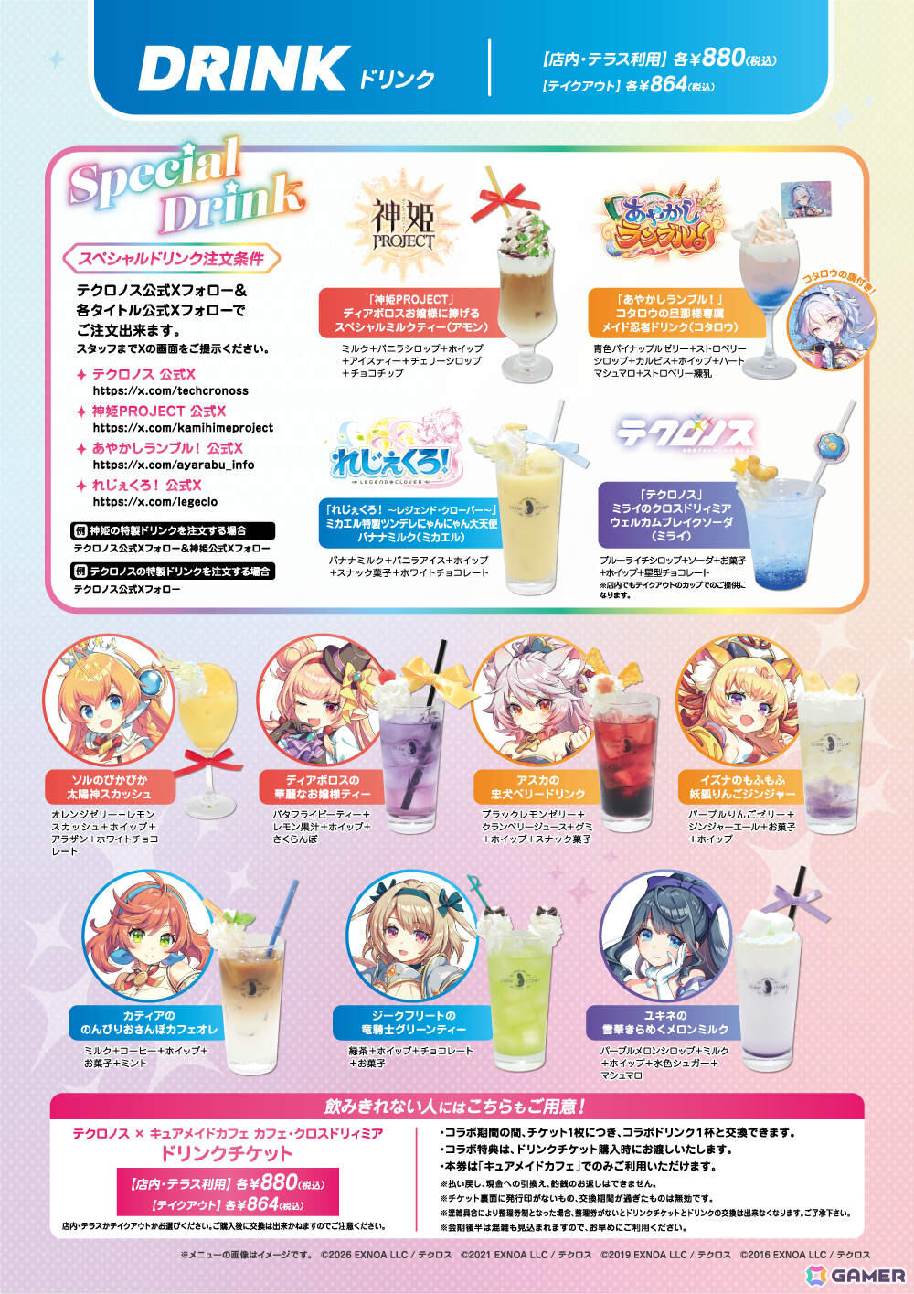「テクロノス × キュアメイドカフェ カフェ・クロスドリィミア」が4月10日より開催！ガチャイラストを再現したオムライスなどが登場の画像