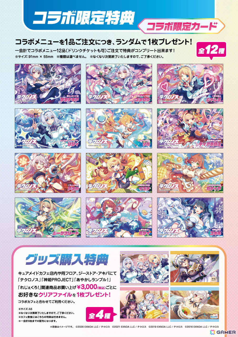 テクロノス × キュアメイドカフェ カフェ・クロスドリィミア」が4月10