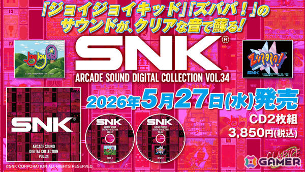 「ジョイジョイキッド」「ズパパ！」のBGMをCD2枚組で収録した「SNK ARCADE SOUND DIGITAL COLLECTION Vol.34」が5月27日に発売！の画像1