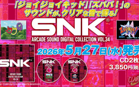「ジョイジョイキッド」「ズパパ！」のBGMをCD2枚組で収録した「SNK ARCADE SOUND DIGITAL COLLECTION Vol.34」が5月27日に発売！
