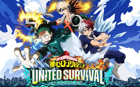 「ヒロアカ」新作アプリのタイトル名が「僕のヒーローアカデミア UNITED SURVIVAL」に決定！描き下ろしキービジュアルとティザー動画が公開