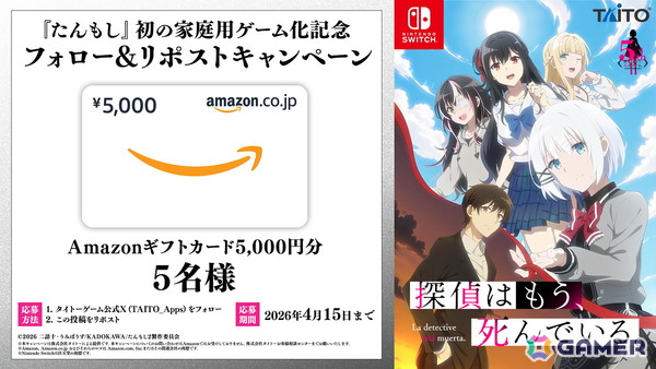 「探偵はもう、死んでいる。」初の家庭用ゲームがSwitch向けに発売決定！ティザーサイトも公開にの画像2