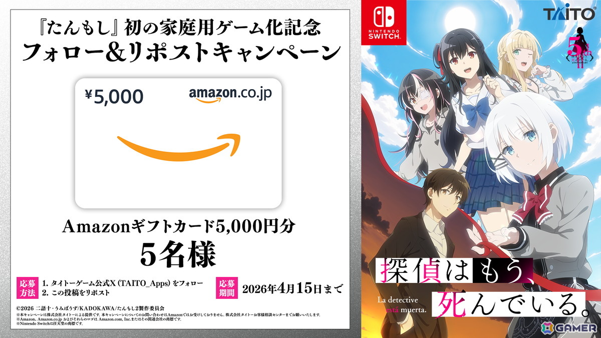 「探偵はもう、死んでいる。」初の家庭用ゲームがSwitch向けに発売決定！ティザーサイトも公開にの画像
