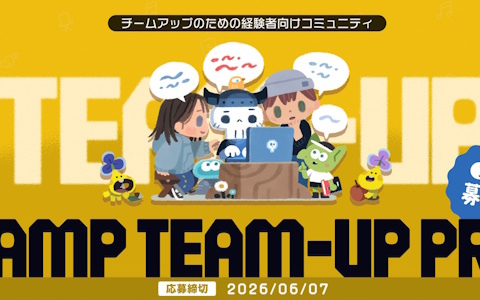 商業的な成功を目指すゲームクリエイターのオンラインコミュニティ「CAMP TEAM-UP PRO」第3期募集がスタート！