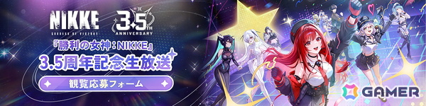 「勝利の女神：NIKKE」の3.5周年記念特別生放送「希望の星が再び輝く刻」が4月18日に実施！オフライン観覧者の募集も受付中の画像3