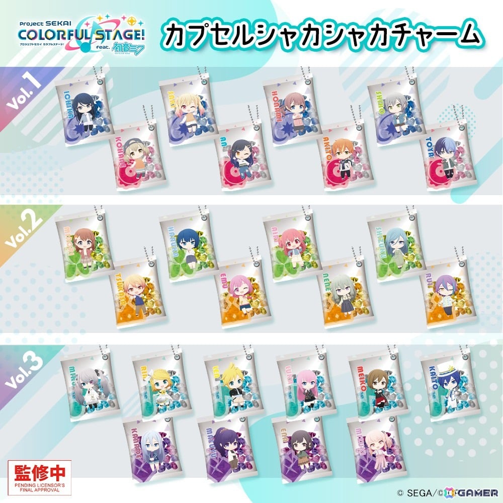 「プロセカ」のカプセルシャカシャカチャームVol.1~3が登場!4月下旬から3か月連続で展開の画像