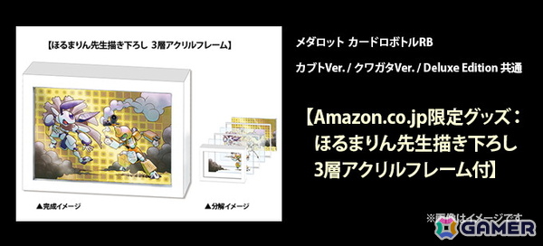 「メダロット カードロボトルRB」ほるまりん氏による描き下ろしイラスト使用のアクリルフレームなど店舗別特典のデザインが公開！の画像1