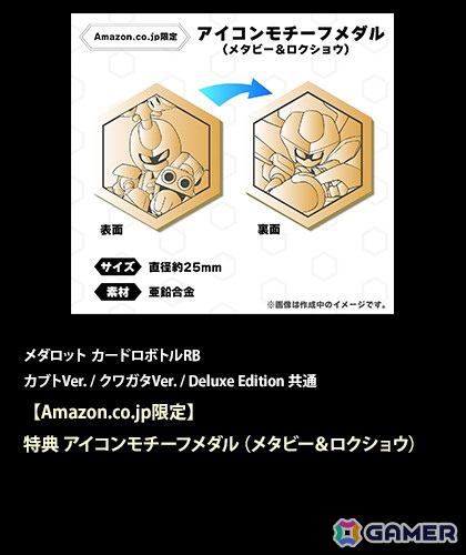 「メダロット カードロボトルRB」ほるまりん氏による描き下ろしイラスト使用のアクリルフレームなど店舗別特典のデザインが公開！の画像
