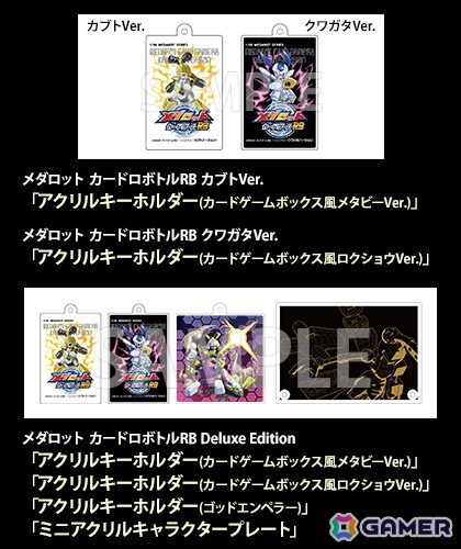 「メダロット カードロボトルRB」ほるまりん氏による描き下ろしイラスト使用のアクリルフレームなど店舗別特典のデザインが公開！の画像