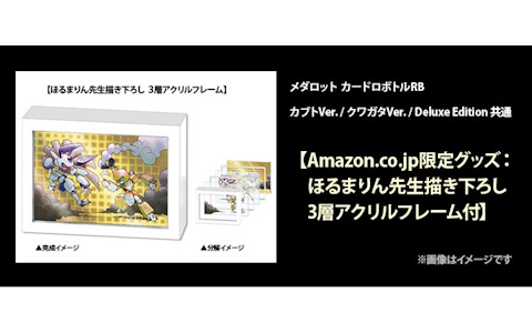 「メダロット カードロボトルRB」ほるまりん氏による描き下ろしイラスト使用のアクリルフレームなど店舗別特典のデザインが公開！