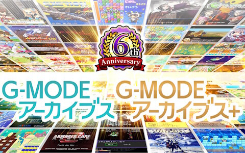 「G-MODEアーカイブス」6周年当日の4月16日20時より特別生放送が配信！村下小粒さんをゲストに迎えて今年も新作タイトルを世界初公開
