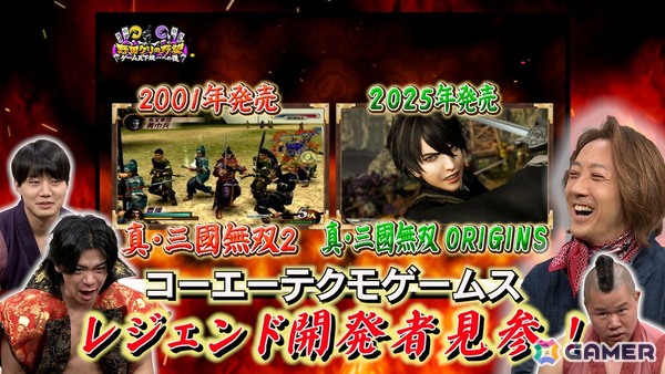 「真・三国無双2」「真・三国無双ORIGINS」をプレイする「野田クリの野望～ゲーム天下統一への道～」が4月7日に放送！庄知彦氏の出演もの画像1