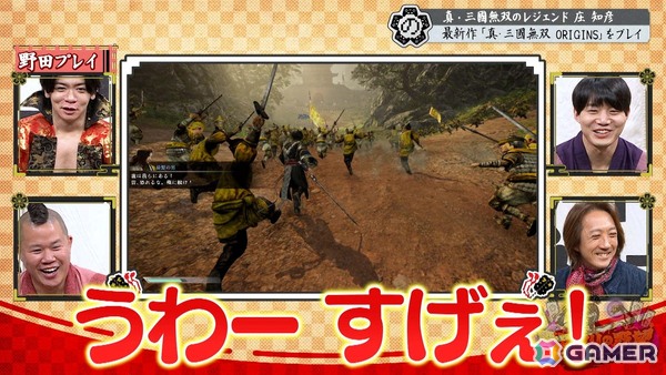 「真・三国無双2」「真・三国無双ORIGINS」をプレイする「野田クリの野望～ゲーム天下統一への道～」が4月7日に放送！庄知彦氏の出演もの画像12