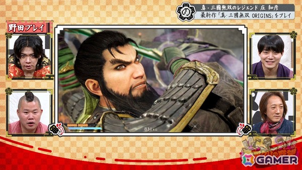 「真・三国無双2」「真・三国無双ORIGINS」をプレイする「野田クリの野望～ゲーム天下統一への道～」が4月7日に放送！庄知彦氏の出演もの画像13