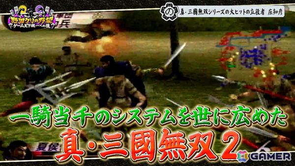 「真・三国無双2」「真・三国無双ORIGINS」をプレイする「野田クリの野望~ゲーム天下統一への道~」が4月7日に放送!庄知彦氏の出演もの画像