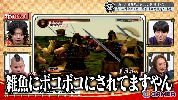 「真・三国無双2」「真・三国無双ORIGINS」をプレイする「野田クリの野望~ゲーム天下統一への道~」が4月7日に放送!庄知彦氏の出演もの画像