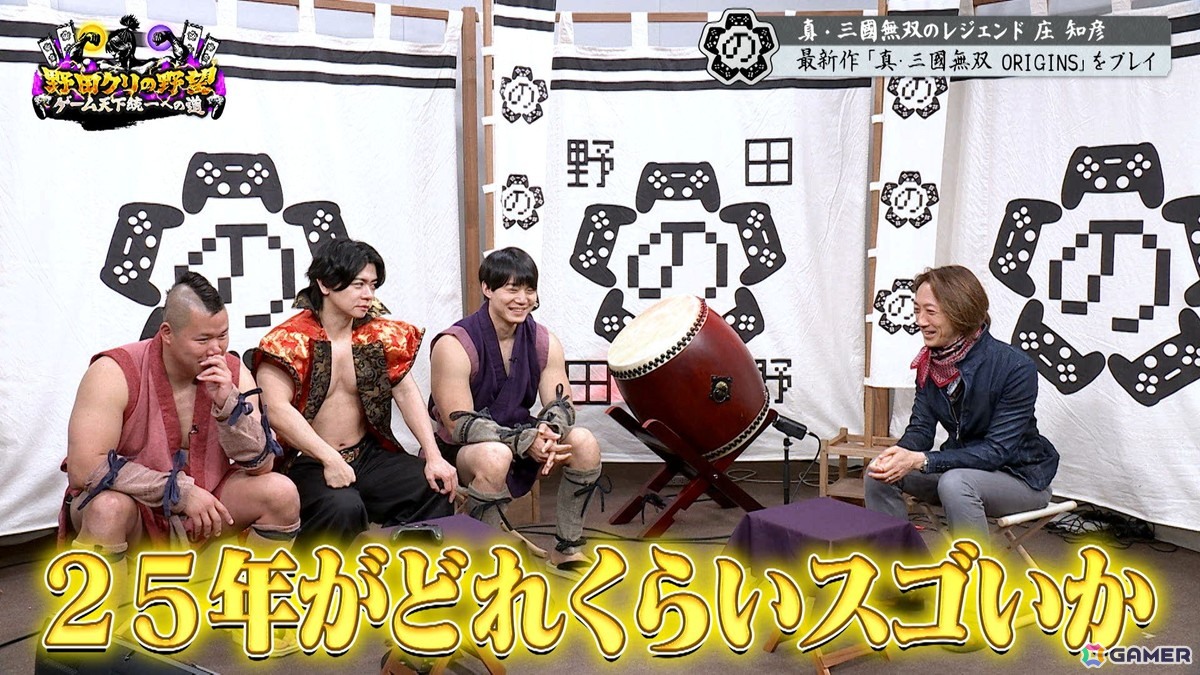 「真・三国無双2」「真・三国無双ORIGINS」をプレイする「野田クリの野望～ゲーム天下統一への道～」が4月7日に放送！庄知彦氏の出演もの画像11