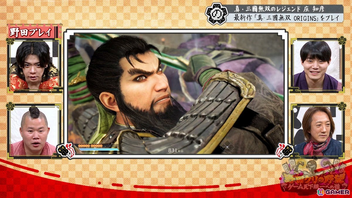 「真・三国無双2」「真・三国無双ORIGINS」をプレイする「野田クリの野望～ゲーム天下統一への道～」が4月7日に放送！庄知彦氏の出演もの画像13