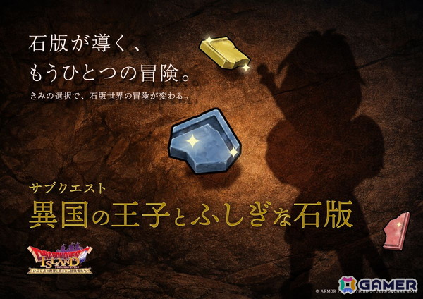 「ドラゴンクエスト アイランド」の追加サブクエスト「異国の王子とふしぎな石版」が公開！天空シリーズの世界を楽しめる内容にの画像1