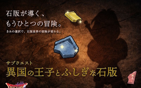 「ドラゴンクエスト アイランド」の追加サブクエスト「異国の王子とふしぎな石版」が公開！天空シリーズの世界を楽しめる内容に
