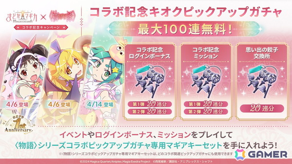 「魔法少女まどか☆マギカ Magia Exedra」と物語シリーズのコラボがスタート！忍野忍と八九寺真宵が限定★5キオクとして登場の画像10