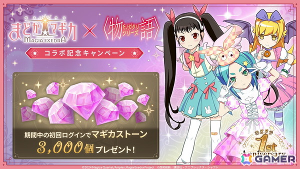 「魔法少女まどか☆マギカ Magia Exedra」と物語シリーズのコラボがスタート！忍野忍と八九寺真宵が限定★5キオクとして登場の画像11