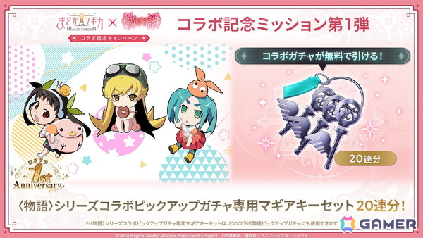 「魔法少女まどか☆マギカ Magia Exedra」と物語シリーズのコラボがスタート！忍野忍と八九寺真宵が限定★5キオクとして登場の画像13
