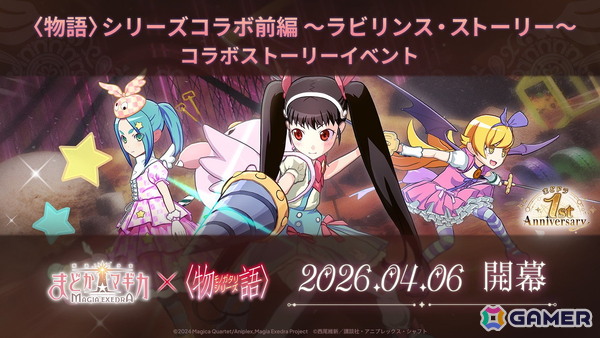 「魔法少女まどか☆マギカ Magia Exedra」と物語シリーズのコラボがスタート！忍野忍と八九寺真宵が限定★5キオクとして登場の画像2