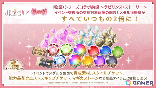 「魔法少女まどか☆マギカ Magia Exedra」と物語シリーズのコラボがスタート！忍野忍と八九寺真宵が限定★5キオクとして登場の画像3