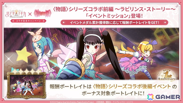 「魔法少女まどか☆マギカ Magia Exedra」と物語シリーズのコラボがスタート！忍野忍と八九寺真宵が限定★5キオクとして登場の画像4