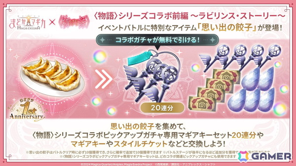 「魔法少女まどか☆マギカ Magia Exedra」と物語シリーズのコラボがスタート！忍野忍と八九寺真宵が限定★5キオクとして登場の画像5