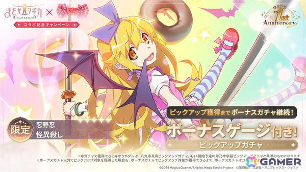 「魔法少女まどか☆マギカ Magia Exedra」と物語シリーズのコラボがスタート！忍野忍と八九寺真宵が限定★5キオクとして登場の画像6