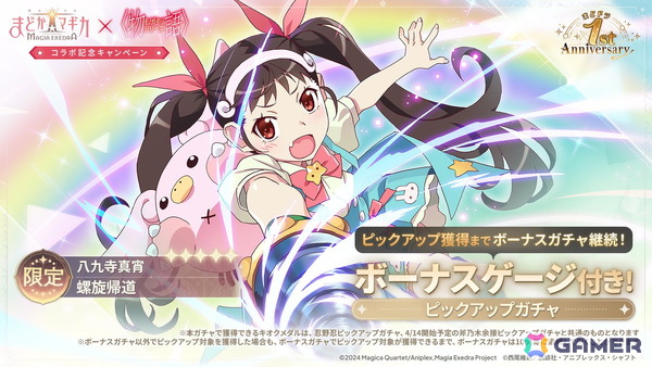 「魔法少女まどか☆マギカ Magia Exedra」と物語シリーズのコラボがスタート！忍野忍と八九寺真宵が限定★5キオクとして登場の画像7