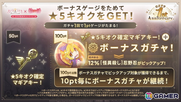 「魔法少女まどか☆マギカ Magia Exedra」と物語シリーズのコラボがスタート！忍野忍と八九寺真宵が限定★5キオクとして登場の画像8