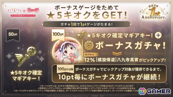 「魔法少女まどか☆マギカ Magia Exedra」と物語シリーズのコラボがスタート！忍野忍と八九寺真宵が限定★5キオクとして登場の画像9