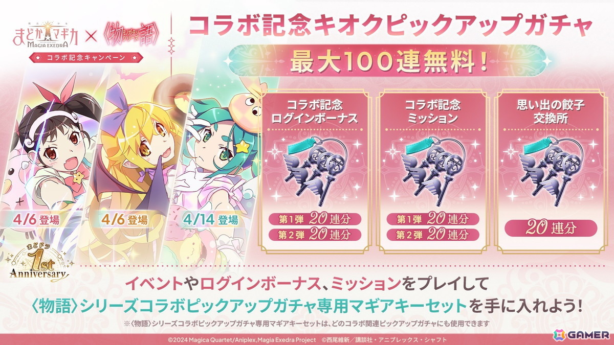 「魔法少女まどか☆マギカ Magia Exedra」と物語シリーズのコラボがスタート！忍野忍と八九寺真宵が限定★5キオクとして登場の画像