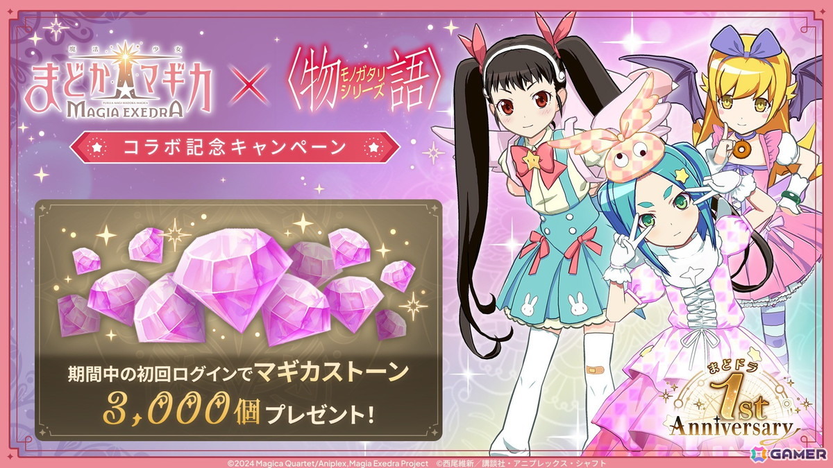 「魔法少女まどか☆マギカ Magia Exedra」と物語シリーズのコラボがスタート！忍野忍と八九寺真宵が限定★5キオクとして登場の画像