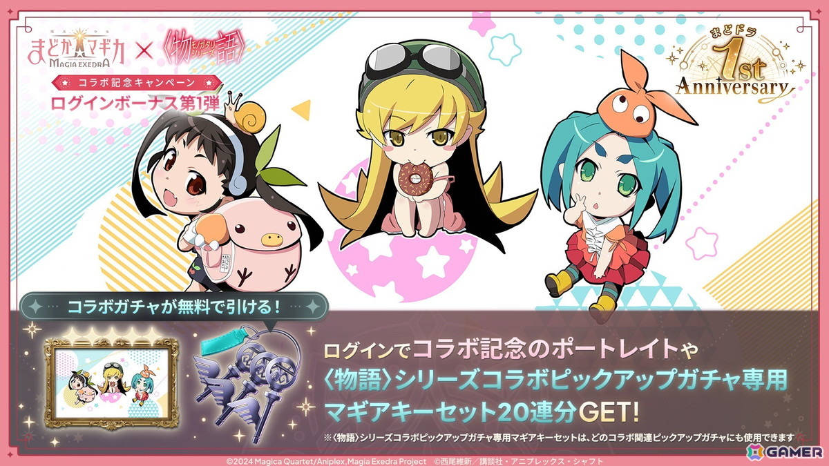 「魔法少女まどか☆マギカ Magia Exedra」と物語シリーズのコラボがスタート！忍野忍と八九寺真宵が限定★5キオクとして登場の画像