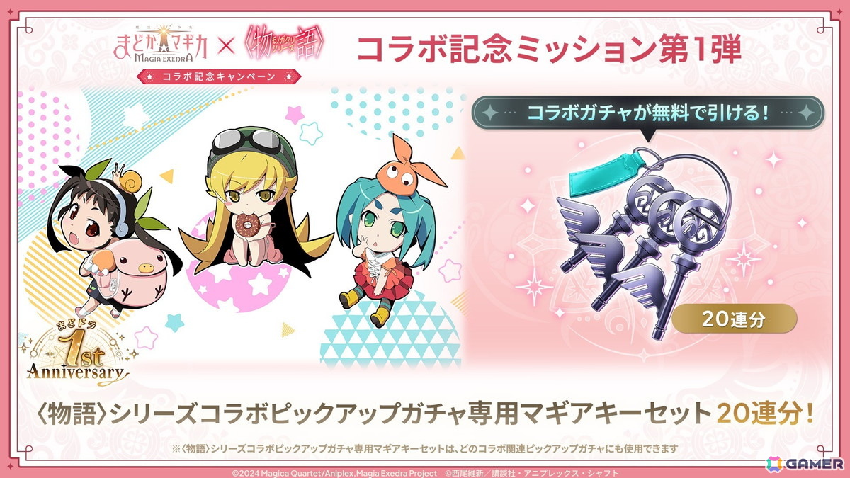 「魔法少女まどか☆マギカ Magia Exedra」と物語シリーズのコラボがスタート！忍野忍と八九寺真宵が限定★5キオクとして登場の画像
