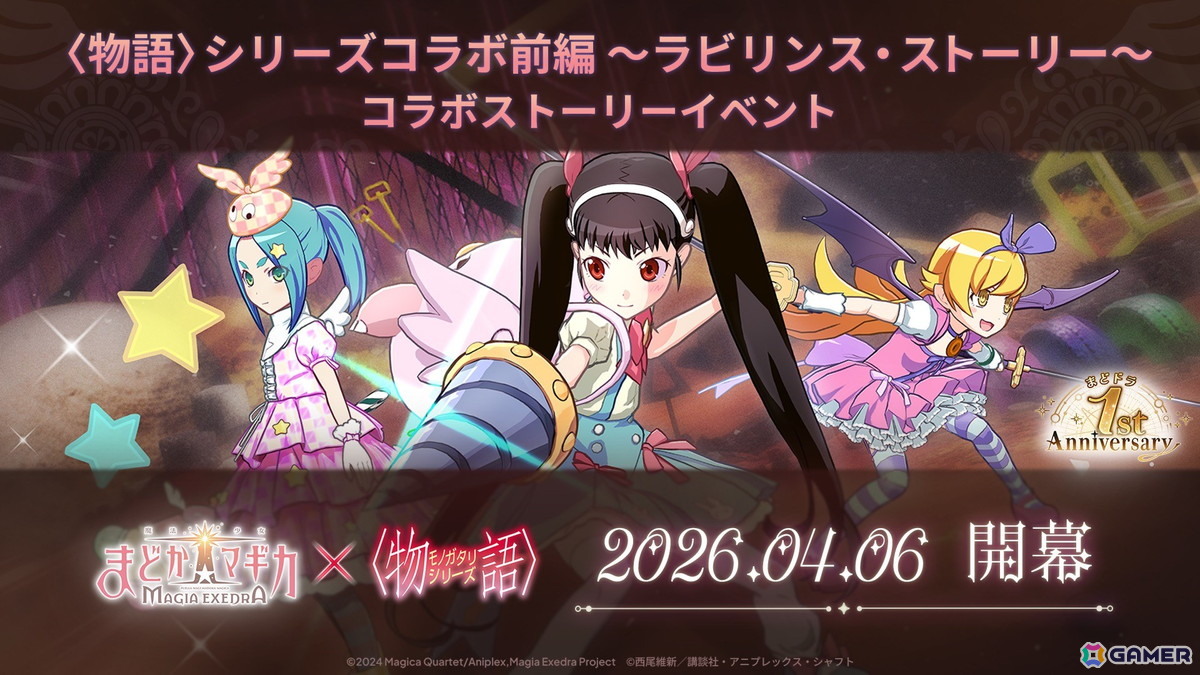 「魔法少女まどか☆マギカ Magia Exedra」と物語シリーズのコラボがスタート！忍野忍と八九寺真宵が限定★5キオクとして登場の画像