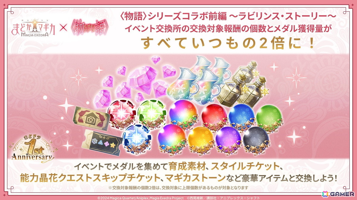 「魔法少女まどか☆マギカ Magia Exedra」と物語シリーズのコラボがスタート！忍野忍と八九寺真宵が限定★5キオクとして登場の画像