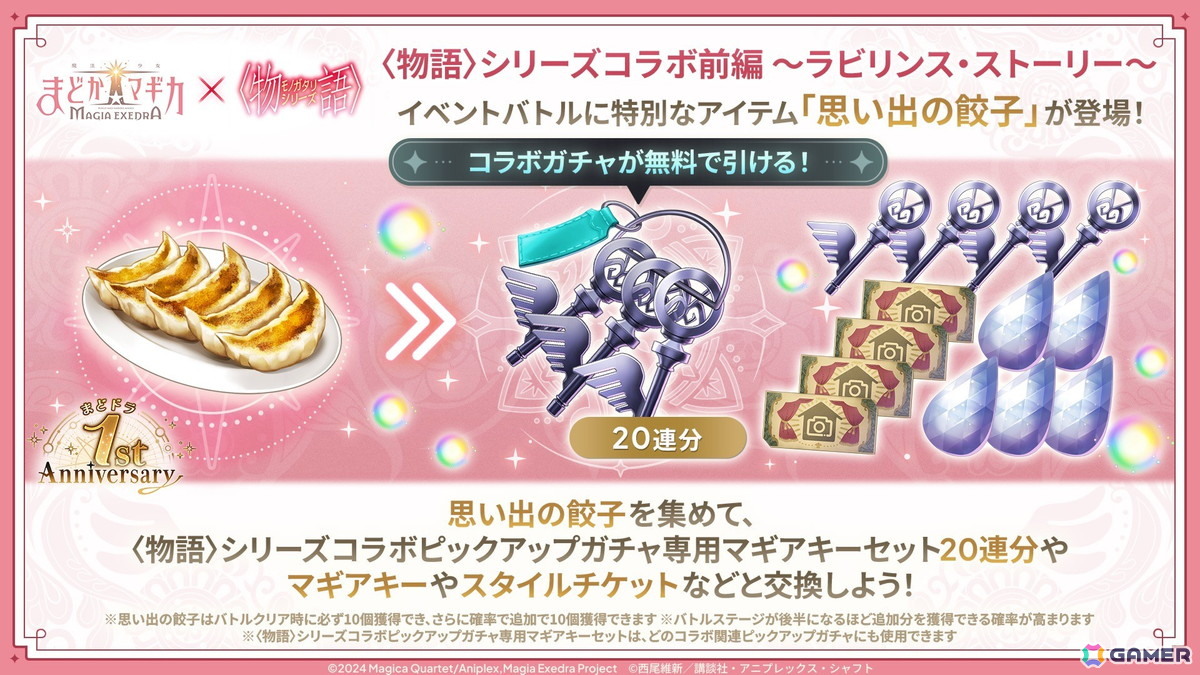 「魔法少女まどか☆マギカ Magia Exedra」と物語シリーズのコラボがスタート！忍野忍と八九寺真宵が限定★5キオクとして登場の画像