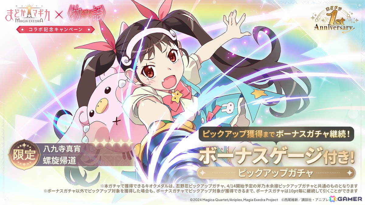 「魔法少女まどか☆マギカ Magia Exedra」と物語シリーズのコラボがスタート！忍野忍と八九寺真宵が限定★5キオクとして登場の画像