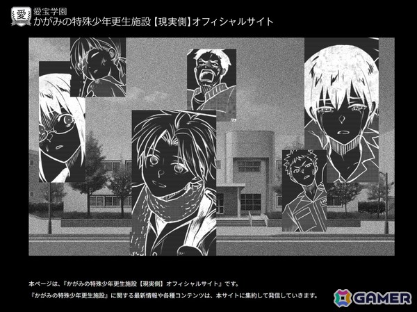 「かがみの特殊少年更生施設」の施設に関する情報を集約した【現実側】オフィシャルサイトが公開！今後開催されるポップアップストアやイベント情報などを掲載の画像2