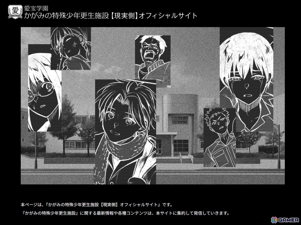 「かがみの特殊少年更生施設」の施設に関する情報を集約した【現実側】オフィシャルサイトが公開！今後開催されるポップアップストアやイベント情報などを掲載の画像