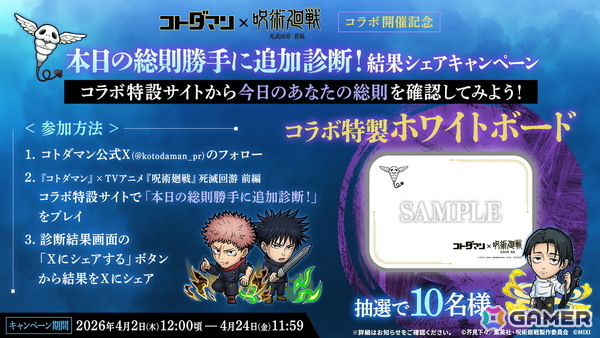 「コトダマン」とTVアニメ「呪術廻戦」死滅回游 前編コラボのWEB CMにダイアンのユースケさんが出演！ゲームでは無料30連に挑戦できる召喚イベントが開催の画像8