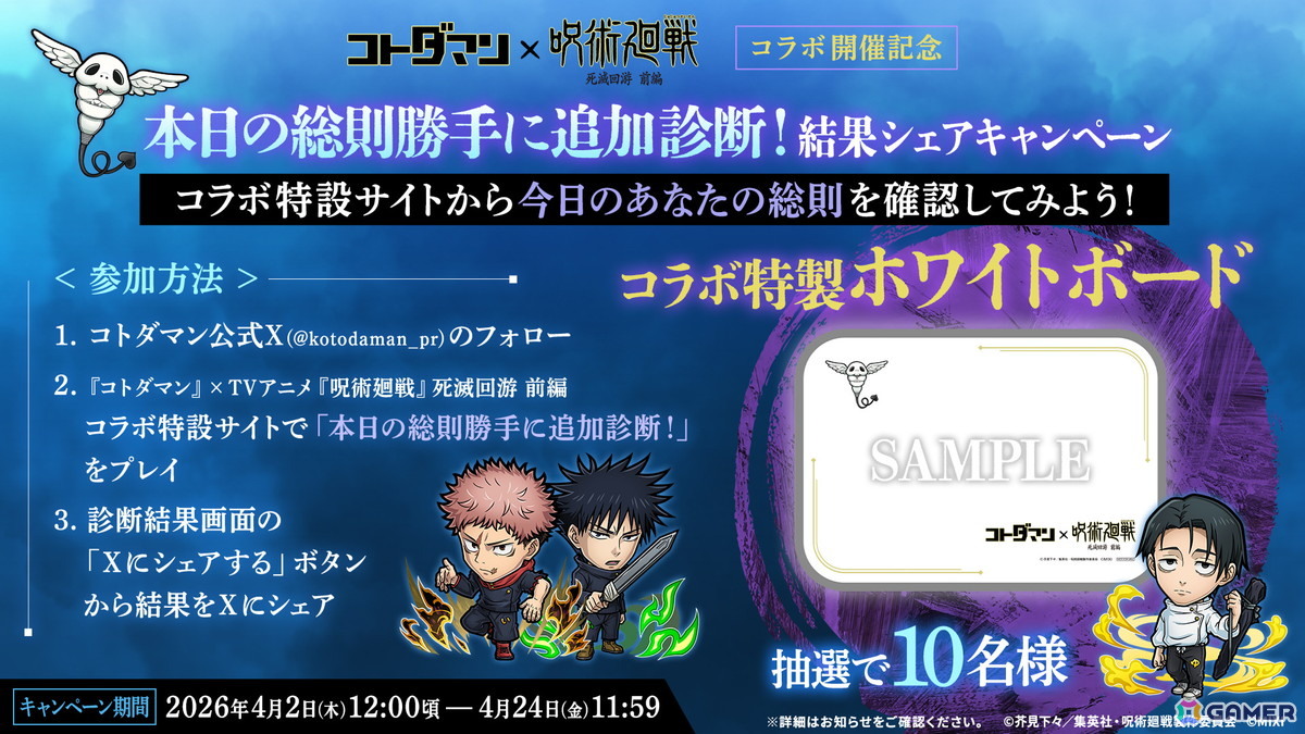 「コトダマン」とTVアニメ「呪術廻戦」死滅回游 前編コラボのWEB CMにダイアンのユースケさんが出演!ゲームでは無料30連に挑戦できる召喚イベントが開催の画像