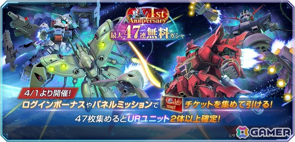「SDガンダム ジージェネレーション エターナル」で46（ジム）の日を記念したスペシャルステージが開催！の画像12