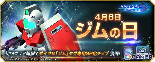 「SDガンダム ジージェネレーション エターナル」で46（ジム）の日を記念したスペシャルステージが開催！の画像2