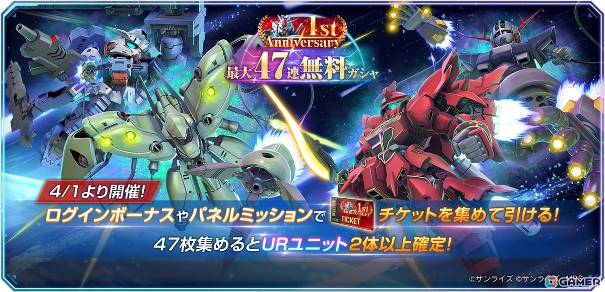 「SDガンダム ジージェネレーション エターナル」で46（ジム）の日を記念したスペシャルステージが開催！の画像